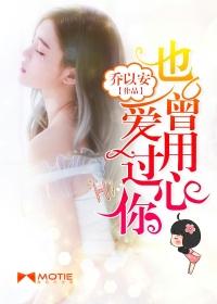 也曾疯狂爱过你