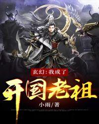 开局成了老祖的