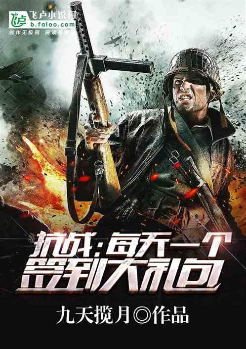 抗战每天一个签到大礼包 百度