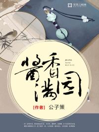 酱香满园酒属于什么档次