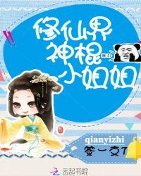 神棍是个小姐姐