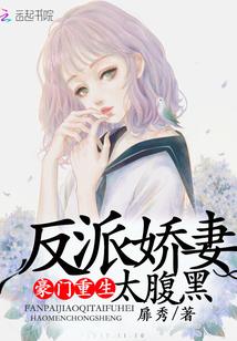 豪门反派太爱我怎么办41章