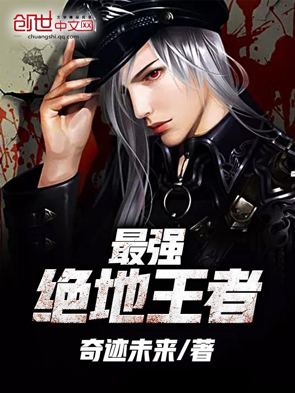 王者绝地翻盘怎么触发