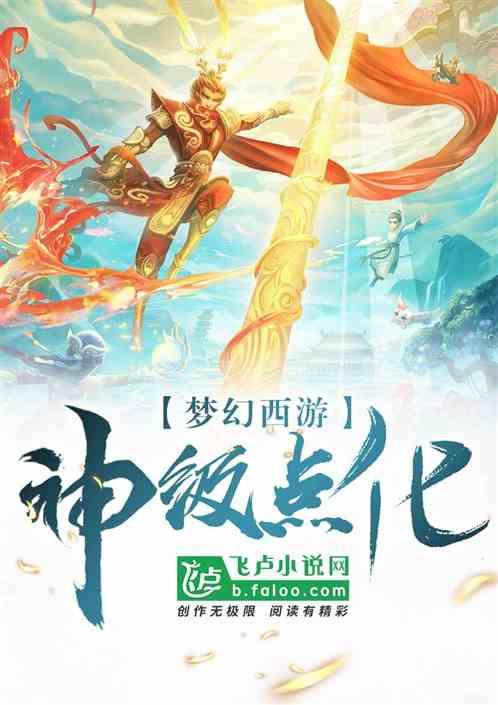 梦幻西游点化内丹技巧