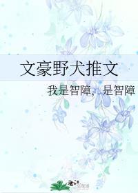 文豪野犬攻