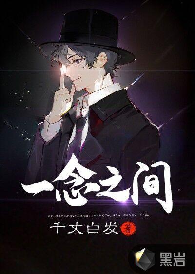 一念之间的句子