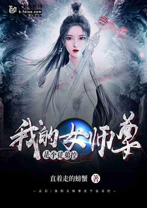 女师尊有什么坏心眼呢