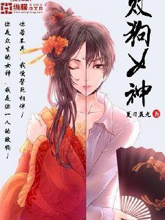 败犬女神百度百科女主