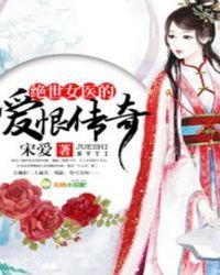 绝世仁医