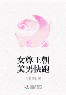 女尊王朝暴君的美男后宫