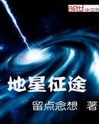 征途定星石怎么获得