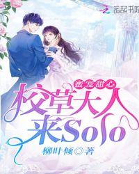 校草的蜜宠甜心结局