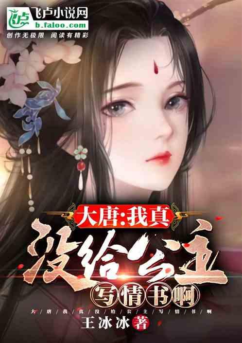 大唐我真的