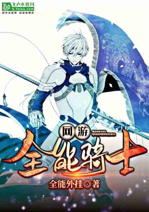 网游全能骑士免费
