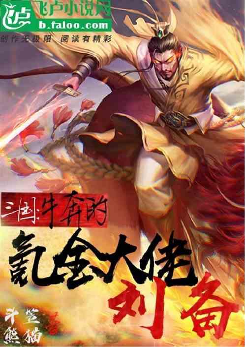 三国刘备black