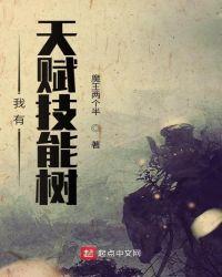 天赋技能树1.7.10