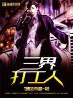 三界打工人指什幺