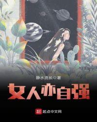 女人自强的金句