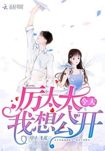 影帝想公开恋情我阻止了他