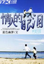 情人的眼泪完整版