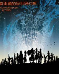 在异世界完成救赎