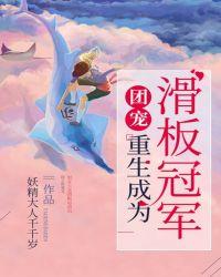 重生成团宠类的漫画