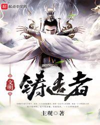 文明铸造者起点