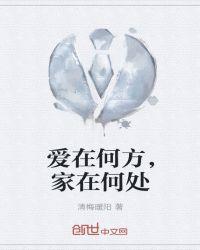 情在何处爱在何方歌曲