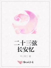 二十三弦急出自哪首诗