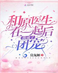 和医生谈恋爱