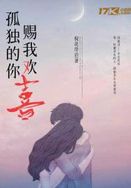 孤独的你孤独的我歌曲