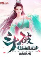 斗破之以签到开局