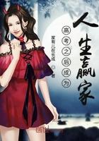 高考之后成为人生赢家txt epub