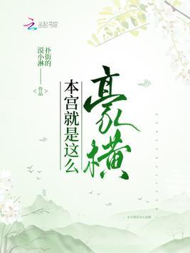 就是这么豪横4