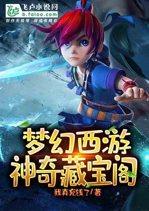 梦幻西游藏宝阁官网