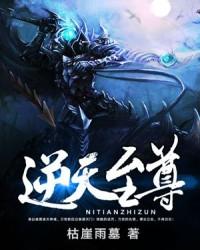 逆天至尊澹台玄仲什么修为