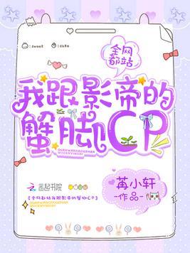 全网都是我与影帝的cp粉
