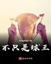 不就是个球吗