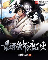 最强节度使 司徒云霄