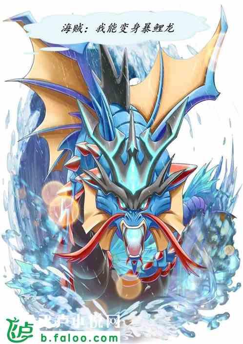 人在海贼开局恶龙咆哮!