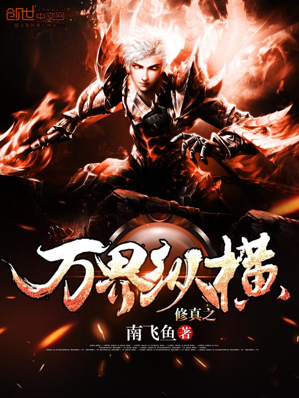 修真纵横都市txt