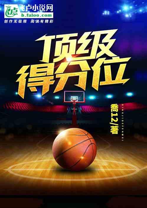 得分后位的作用