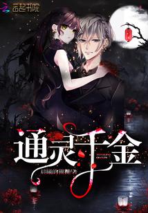 通灵妃千云兮全文免费阅读