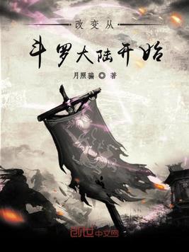 一切从斗罗大陆开始