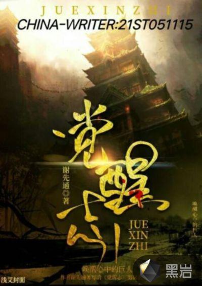 觉醒志斗凌子衡