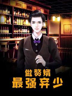 最强弃少叶默全文免费阅读无弹窗笔趣阁