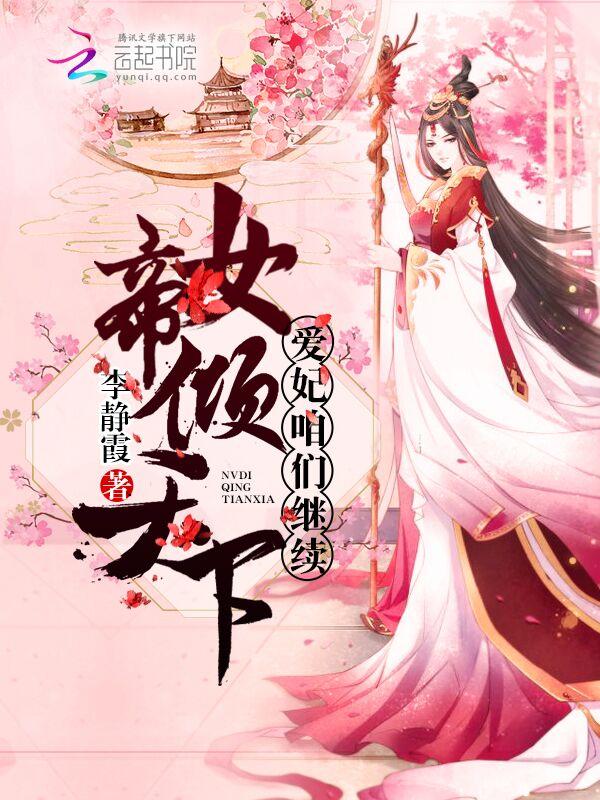 爱妃咱们继续宠爱