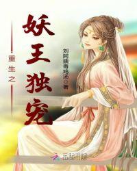 重生日本当妖王