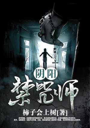 阴阳禁咒师沈逸是什么身份