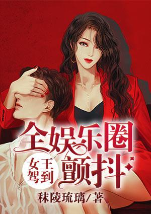 女王驾到作品集